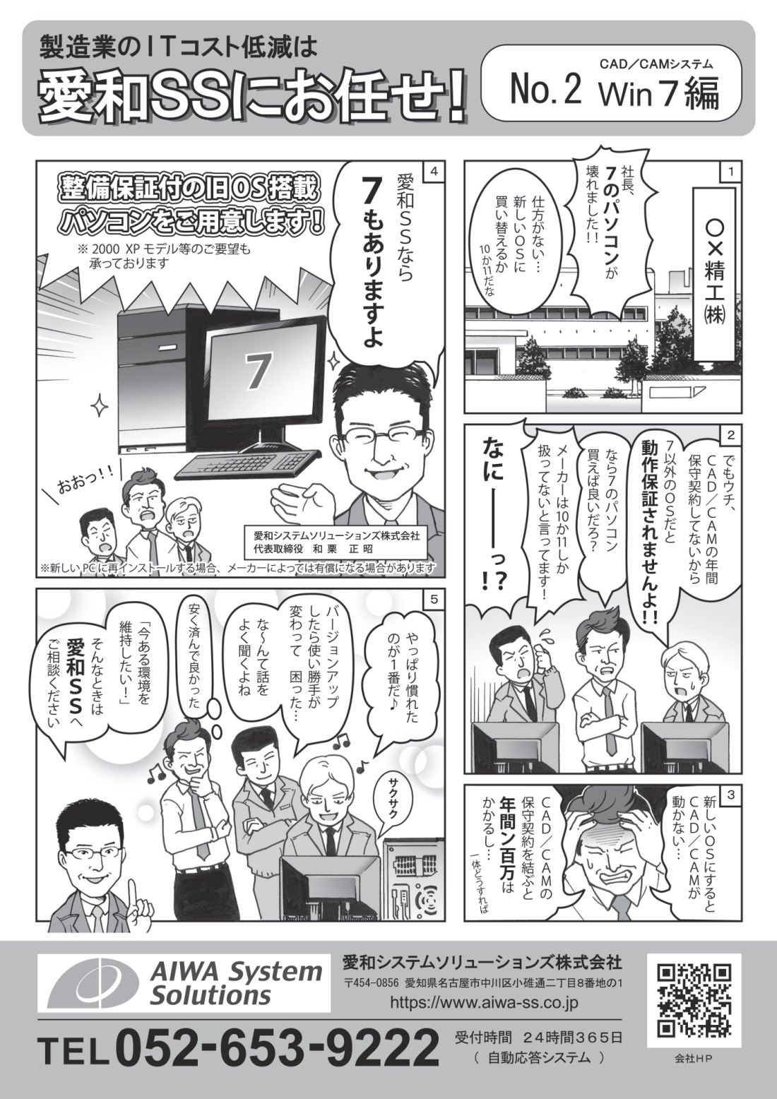 古い機械の見える化を紹介するマンガ