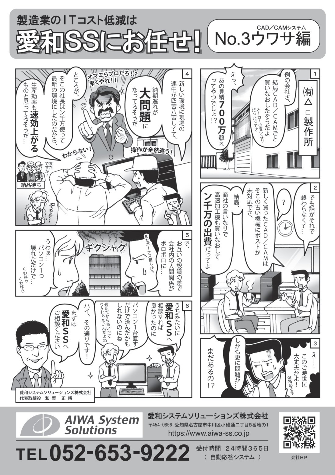 稼働状況を把握するマンガ