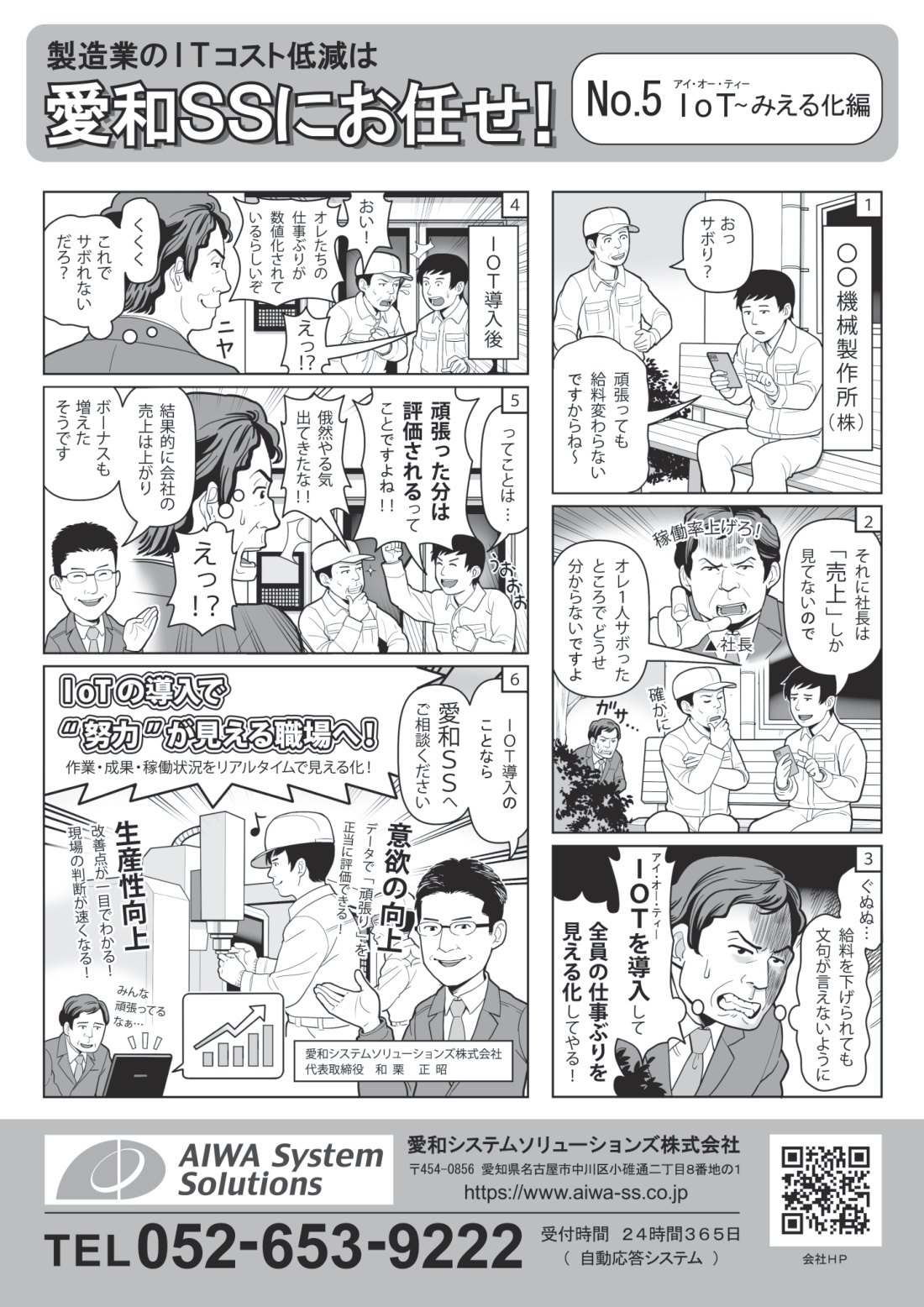 CAD/CAMとの連携を紹介するマンガ