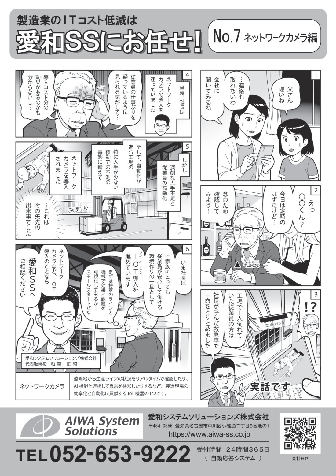 IT支援で止めない現場を紹介するマンガ