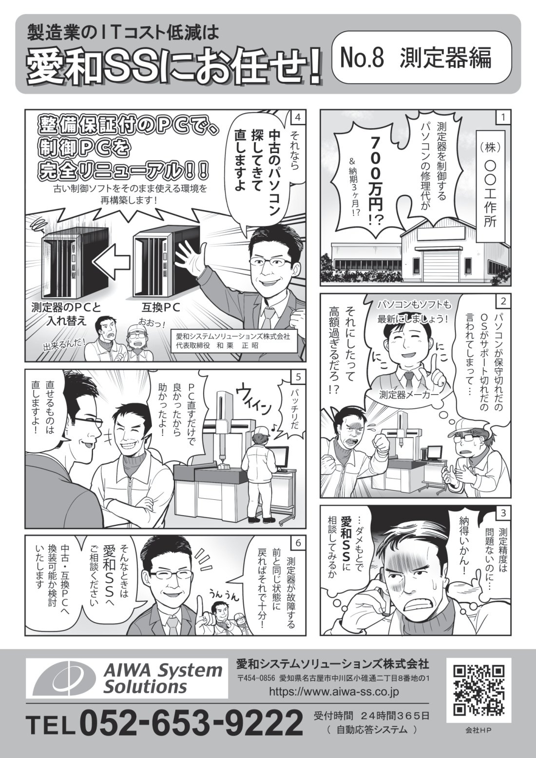マンガ第8話